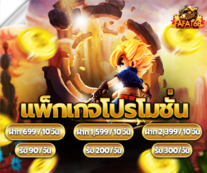 โปรแพ็จเกจเหมาจ่าย 10 วัน 