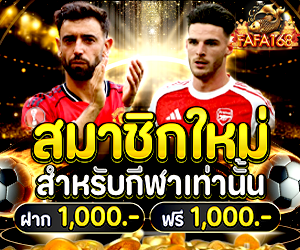 โปรบอล สมาชิกใหม่กีฬา รับโบนัส 100%
