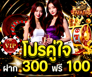 โปรคู่ใจ  ( Your favorite pro, play every game )