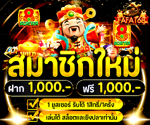 โปรสมาชิกใหม่